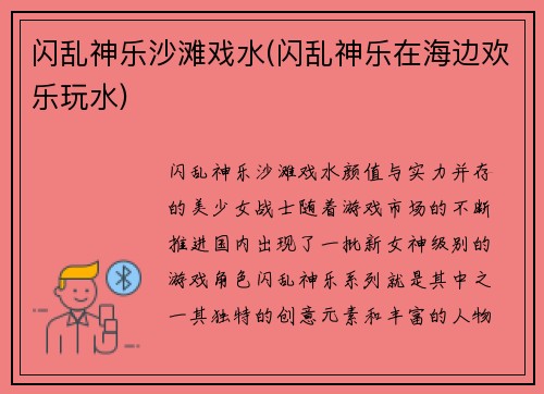 闪乱神乐沙滩戏水(闪乱神乐在海边欢乐玩水)