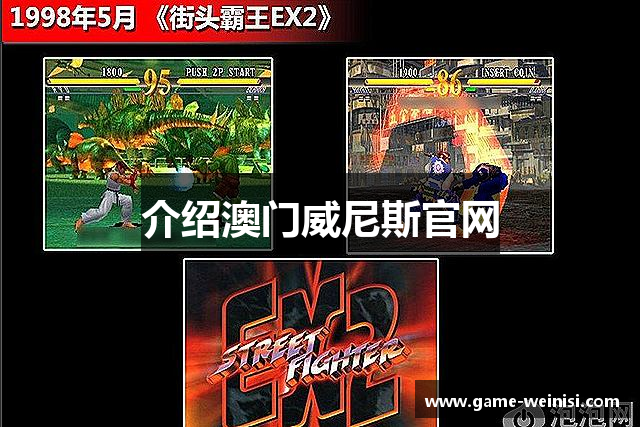 介绍澳门威尼斯官网